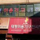 태평상사 이미지