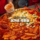 이가네참좋은집밥 | 부산 깡통시장 영업시간 이가네 떡볶이 소스 택배