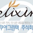 아쿠아그린텍(주) 이미지