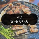 한마음정육식당파주야당역점 | 파주 야당, 한마음 정육 식당, 야당 맛집, 야당 삼겹살 맛집