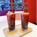 카페더에호스 | 수원 영통역 카페 EEHOS 카페더에호스 솔직후기