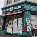 와플칸남천점 이미지