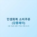 GS교동택지주유소 | 강릉시 민생회복 소비쿠폰 사용 가능한 주유소 전체 리스트(8월 최신정보)