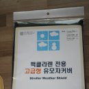 맥클라렌 시력보호 커버와 채칼 팝니다. 이미지