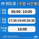 천안 두정동 그룹 PT : 위드유