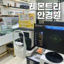 김안경원 | 울산 안경원 추천 레몬트리안경원 정밀시력검사 맞춤렌즈 후기