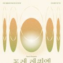 부천시립합창단 포레 레퀴엠 6.29 부천아트센터 콘서트홀 이미지