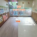 용곡세광어린이집 | 천안 용곡 세광 어린이집 매트 시공｜ 아이들 안전을 위한 원장님의 선택