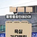 동방위생공사