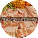 덕이네고깃집오천문덕점 | 포항 문덕 냉삼 &amp; 껍데기 맛집 &lt;욱이네식당 문덕점&gt; 솔직후기