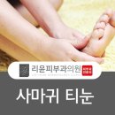 리윤피부과의원 이미지