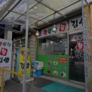 행복한참김밥
