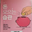 돈 모으는 습관 - 요코야마 미쓰아키 지음 *** 이미지