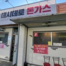 데시데로