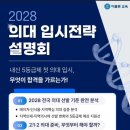 아폴론교육 | 대치 아폴론 2028 의대입시 온라인 설명회 신청하세요 | 7월 8일 수요일 저녁 7시