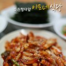이모네식당