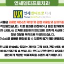 연세덴티프로치과의원 이미지