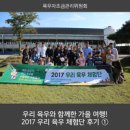 성원농장 | 우리 육우와 함께한 가을 여행! 2017 우리 육우 체험단 후기 - 첫번째 이야기