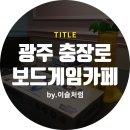 보드게임카페홈즈앤루팡 네이버블로그