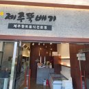 참항제주뚝배기 이미지