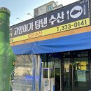 남평수산