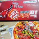 피자빅 네이버블로그
