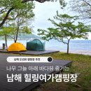씨유 남해오션뷰점 | 남해 힐링국민여가캠핑장, 오션뷰 명당자리 예약 총정리