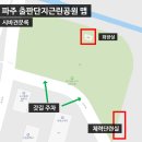 파주출판단지 근린공원(1) | 파주 출판단지근린공원 텔레토비 동산 강아지 산책 나들이