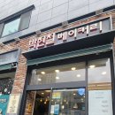 박현철베이커리 이미지