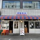 대림국수 당산역점 이미지