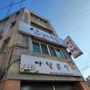 아달분식