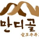 만디골민박 네이버블로그
