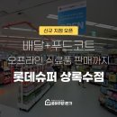 상록수슈퍼 이미지