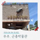무주 반디랜드 곤충박물관 │ 아이랑 가볼 만한 곳 이용 후기 &amp; 주차 꿀팁