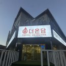더착한쭈꾸미 | 계룡 금암동 맛집 불향에 취하고 맛에 반하는 ‘더온담’ 쭈꾸미 정식 후기