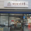 와우로119번길 이미지