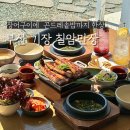 금강민물장어숯불구이 | 부장 기장 장어 맛집 칠암만장 본점ㅣ민물장어 숯불구이 곤드레 솥밥 정식 후기