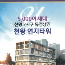 천왕연지타워 이미지