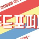 푸드포퍼피 이미지