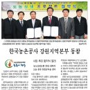 한국농촌공사 강원지역본부의 협조 이미지