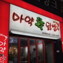 평택맛집 마약신닭발 포장배달 만족후기