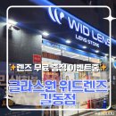 으뜸글라스 위드렌즈 | 렌즈] 저렴한 가격에 아큐브원데이렌즈 구매한 글라스원 위드렌즈 길동점 후기!! #글라스원위드렌즈안경원