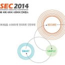 국제 사이버 시큐리티 컨퍼런스 ‘ISEC 2014’ 이미지