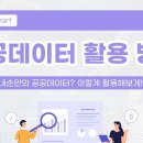 04 공공데이터 활용방법(오픈api활용) 이미지