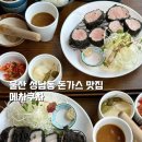메차쿠차 | 울산 성남동 돈가스 맛집 메차쿠차 신메뉴 후기