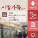 사랑의이비인후과의원 이미지