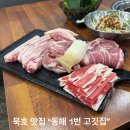 동해1번고깃집