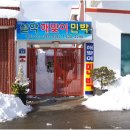 해맞이 민박 Daum카페