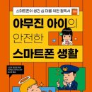 슬기로운 스마트폰 활용 이미지