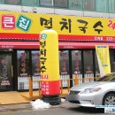 큰집만두국